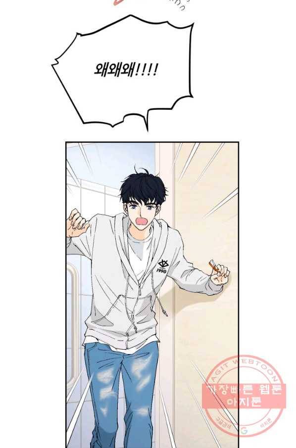 누구의 아이를 낳을까 33화 멀미나는 침대 63