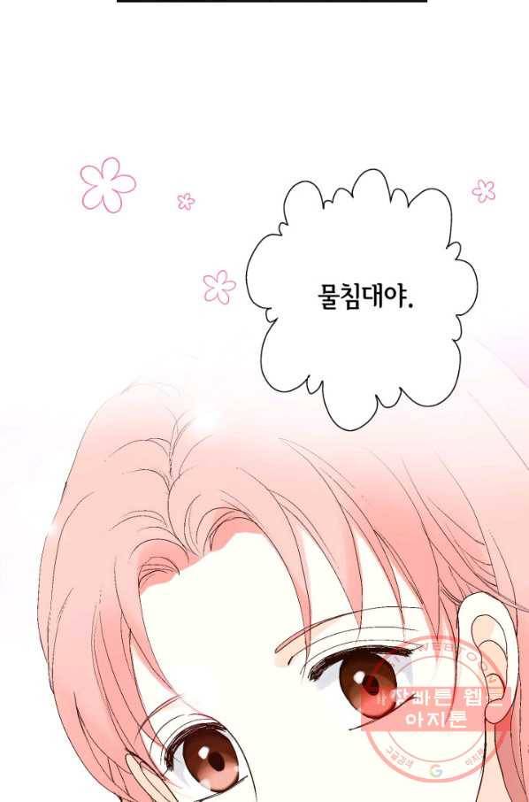 누구의 아이를 낳을까 33화 멀미나는 침대 64