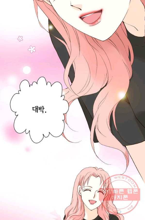 누구의 아이를 낳을까 33화 멀미나는 침대 65