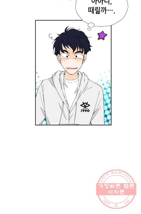 누구의 아이를 낳을까 33화 멀미나는 침대 67