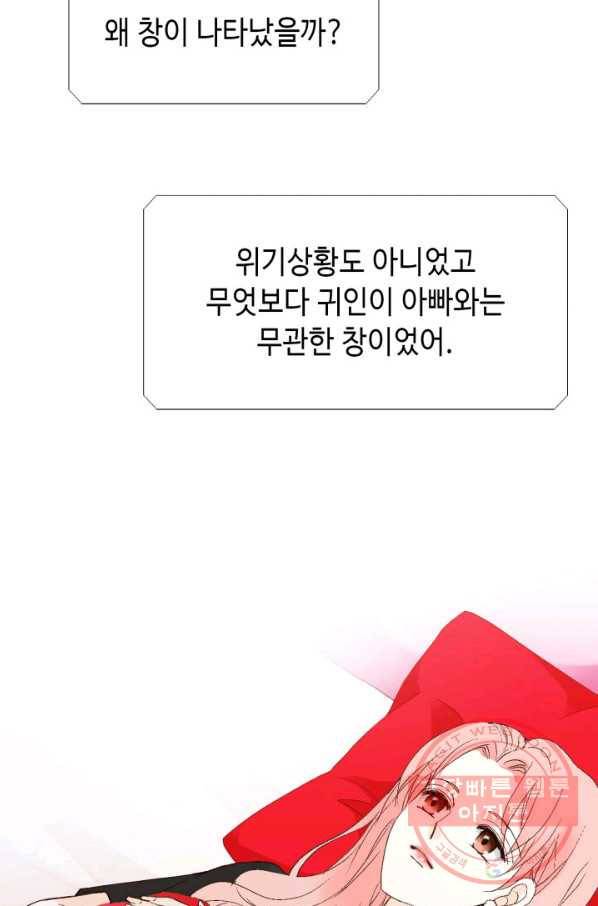 누구의 아이를 낳을까 33화 멀미나는 침대 69