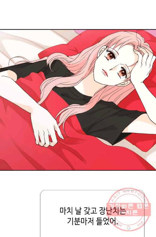 누구의 아이를 낳을까 33화 멀미나는 침대 71