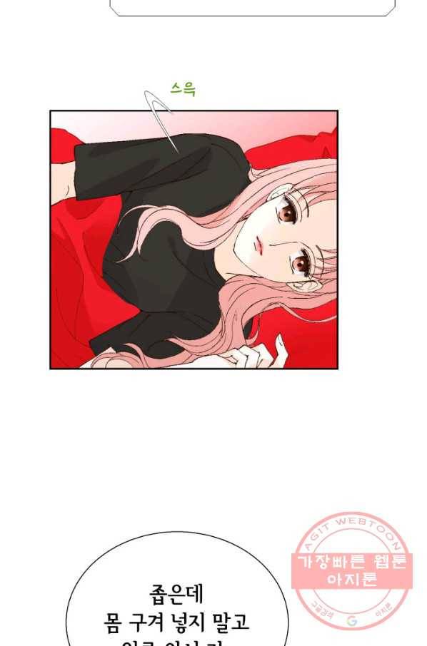 누구의 아이를 낳을까 33화 멀미나는 침대 72