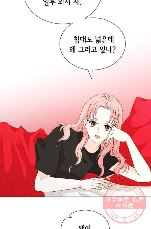 누구의 아이를 낳을까 33화 멀미나는 침대 73