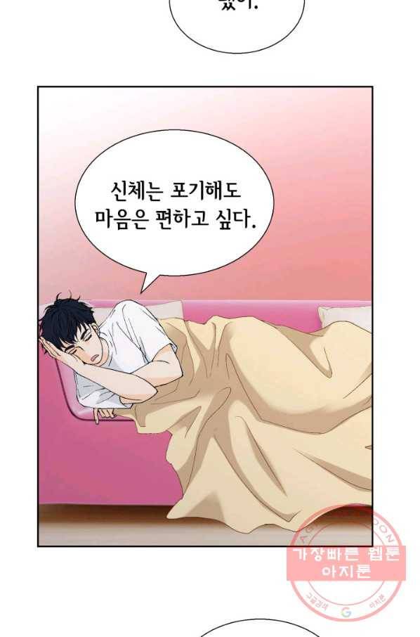 누구의 아이를 낳을까 33화 멀미나는 침대 74
