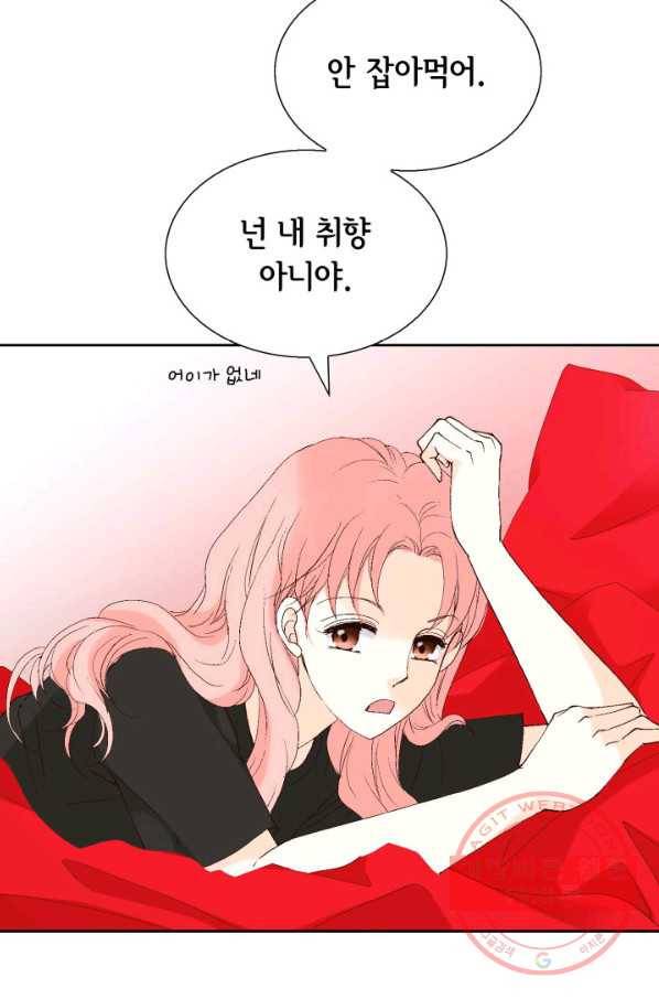 누구의 아이를 낳을까 33화 멀미나는 침대 75