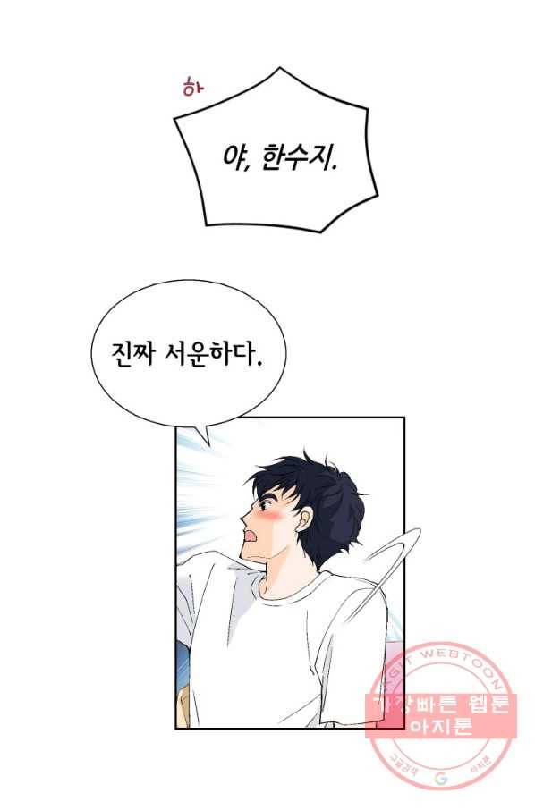 누구의 아이를 낳을까 33화 멀미나는 침대 76