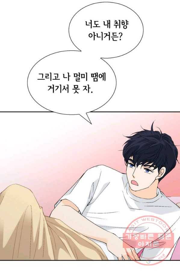 누구의 아이를 낳을까 33화 멀미나는 침대 77