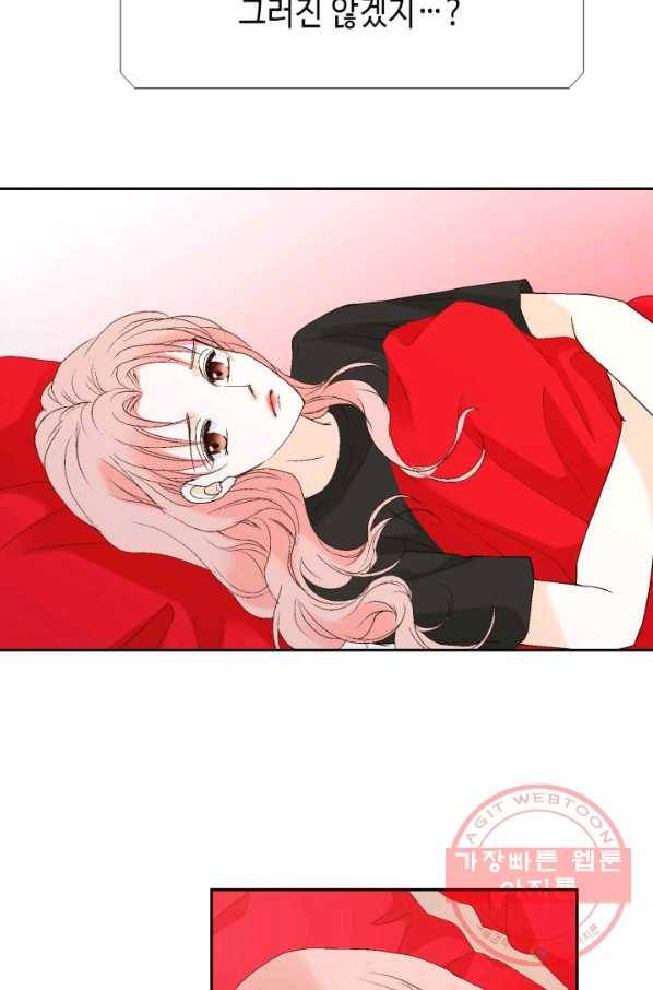 누구의 아이를 낳을까 33화 멀미나는 침대 81