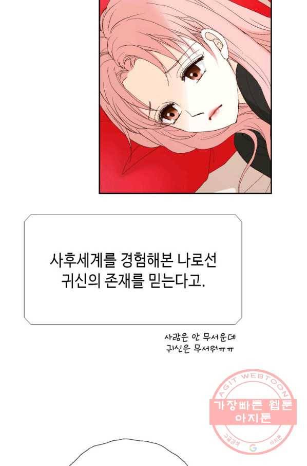 누구의 아이를 낳을까 33화 멀미나는 침대 82