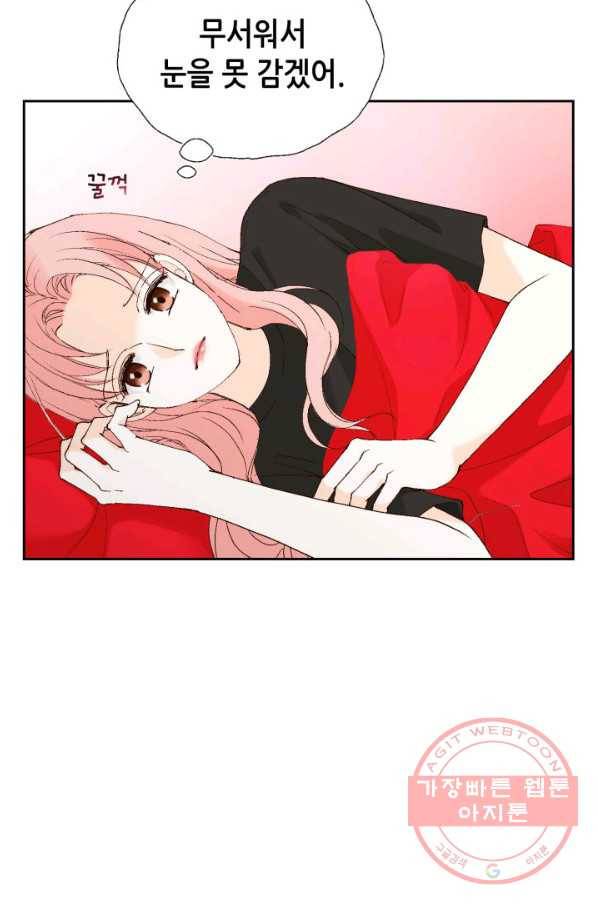 누구의 아이를 낳을까 33화 멀미나는 침대 83