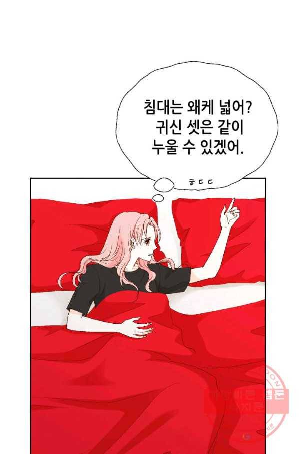누구의 아이를 낳을까 33화 멀미나는 침대 84