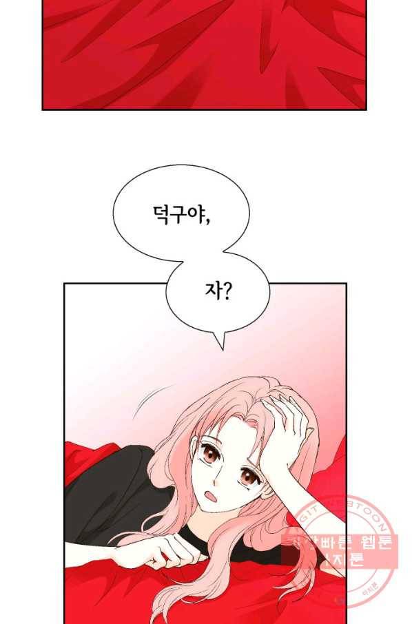 누구의 아이를 낳을까 33화 멀미나는 침대 85