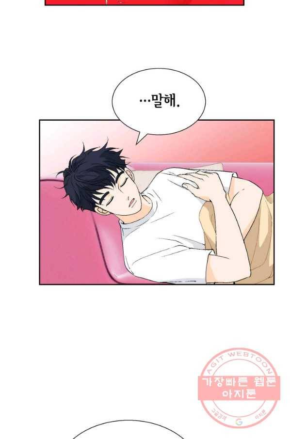 누구의 아이를 낳을까 33화 멀미나는 침대 86