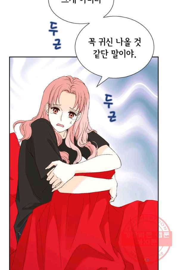 누구의 아이를 낳을까 33화 멀미나는 침대 89