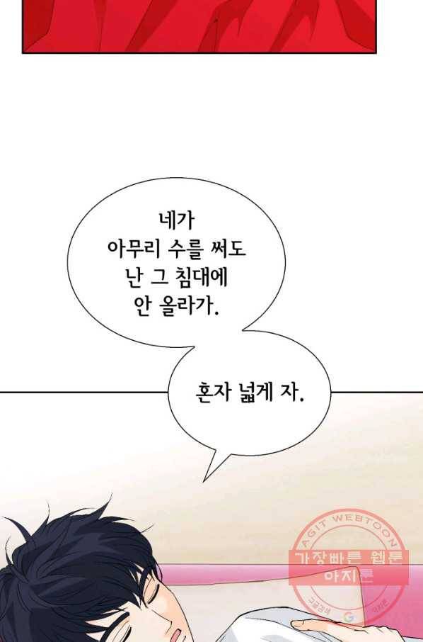 누구의 아이를 낳을까 33화 멀미나는 침대 90