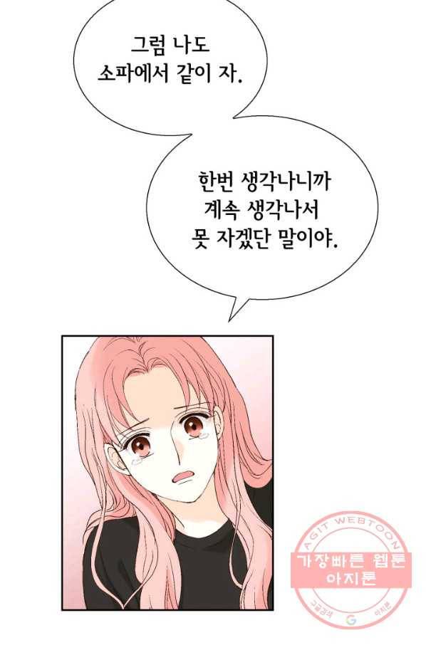 누구의 아이를 낳을까 33화 멀미나는 침대 93