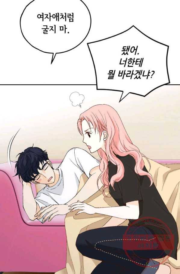 누구의 아이를 낳을까 33화 멀미나는 침대 96