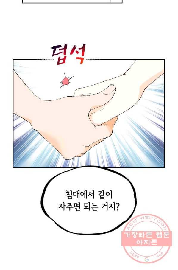 누구의 아이를 낳을까 33화 멀미나는 침대 101