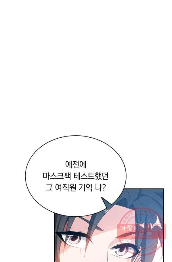 수상한 단톡방 128화 1