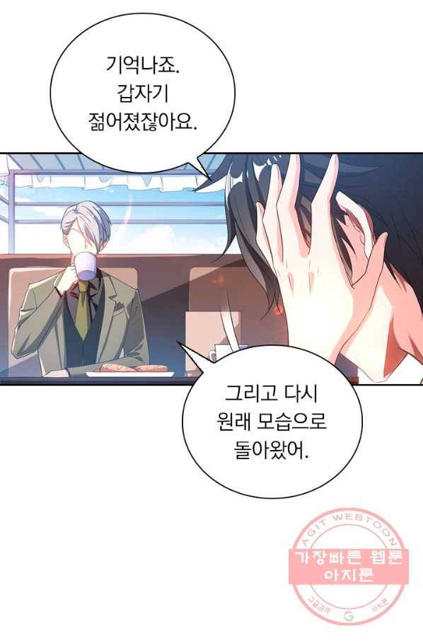 수상한 단톡방 128화 3