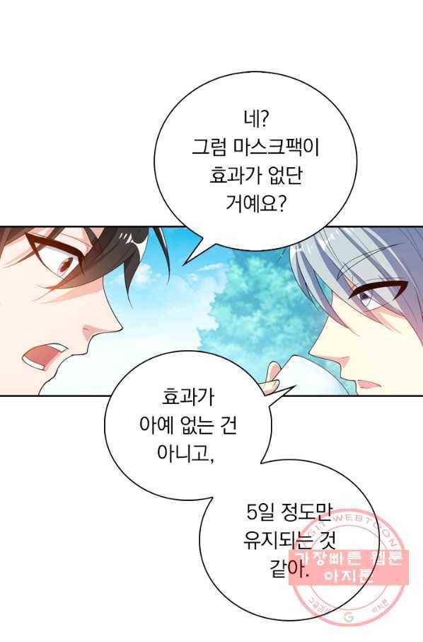 수상한 단톡방 128화 4