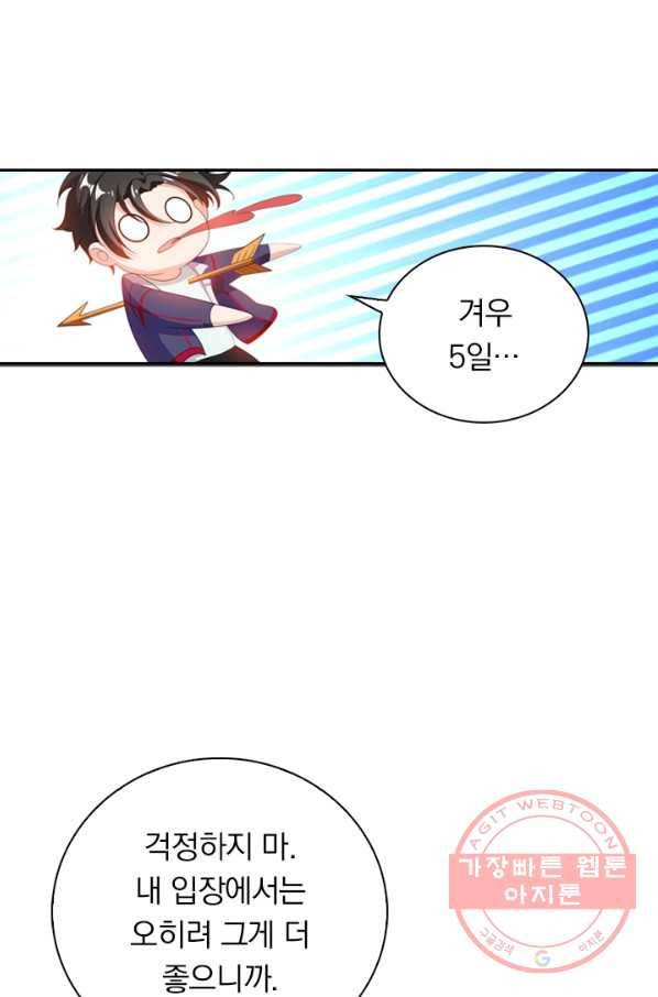 수상한 단톡방 128화 5