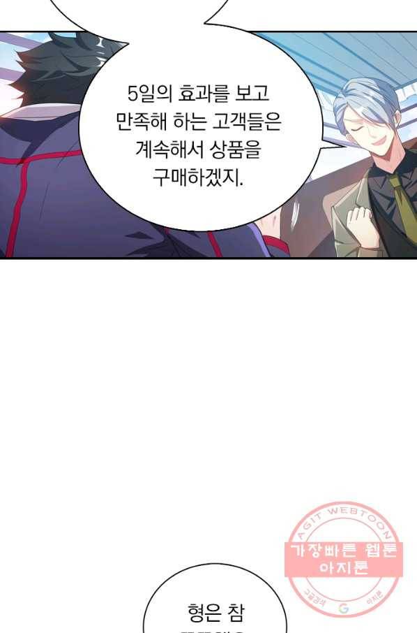 수상한 단톡방 128화 6