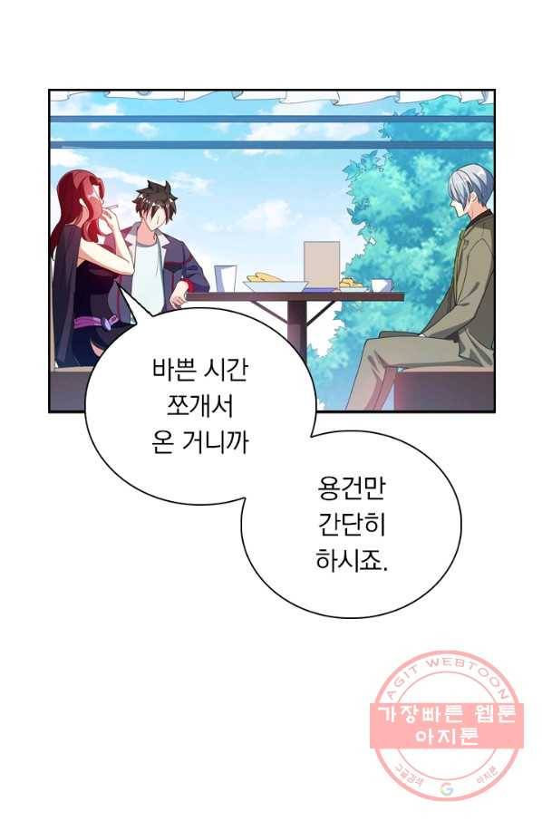 수상한 단톡방 128화 12