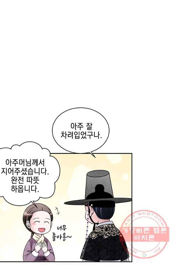 폐월화 : 야수의 꽃 79화 1