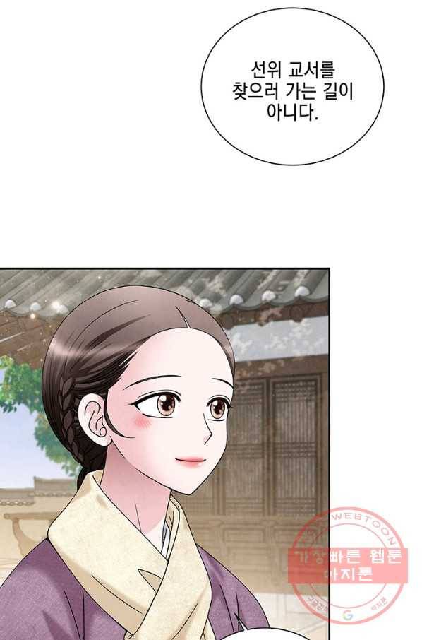 폐월화 : 야수의 꽃 79화 4