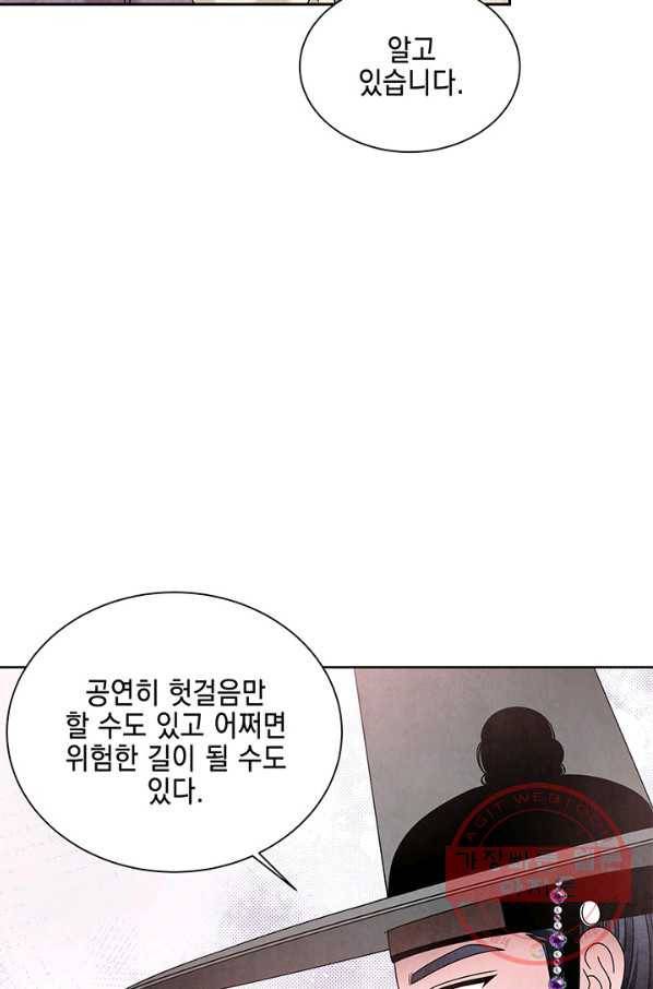 폐월화 : 야수의 꽃 79화 5