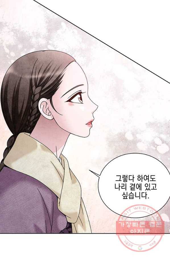 폐월화 : 야수의 꽃 79화 7