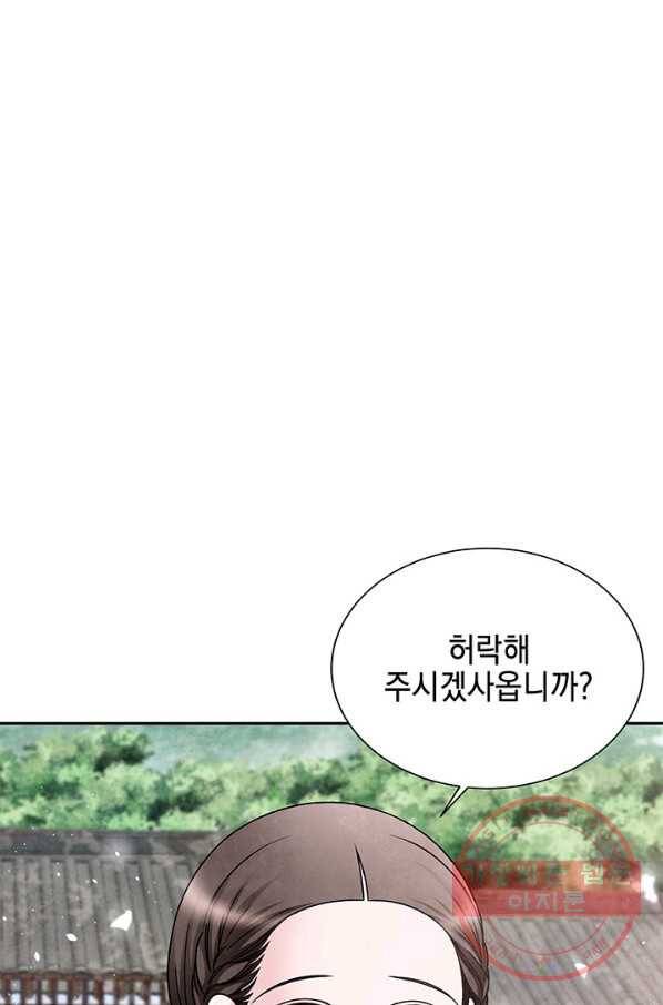 폐월화 : 야수의 꽃 79화 8