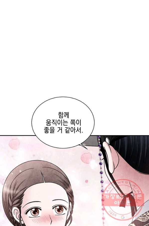 폐월화 : 야수의 꽃 79화 17