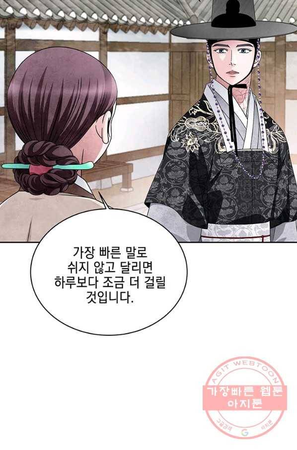 폐월화 : 야수의 꽃 79화 19