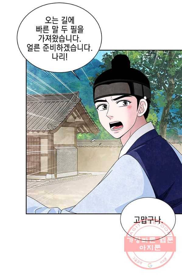 폐월화 : 야수의 꽃 79화 20