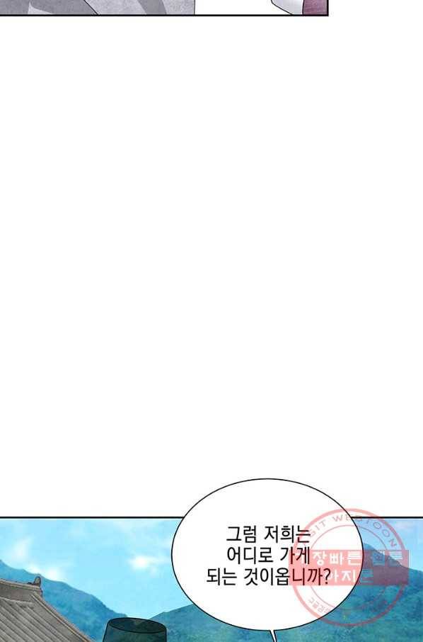 폐월화 : 야수의 꽃 79화 23