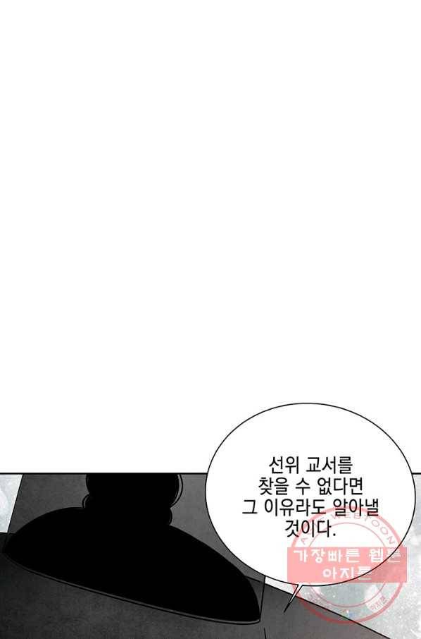 폐월화 : 야수의 꽃 79화 25