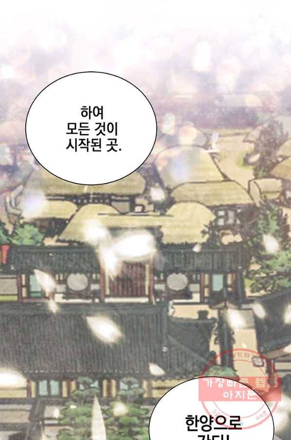 폐월화 : 야수의 꽃 79화 28