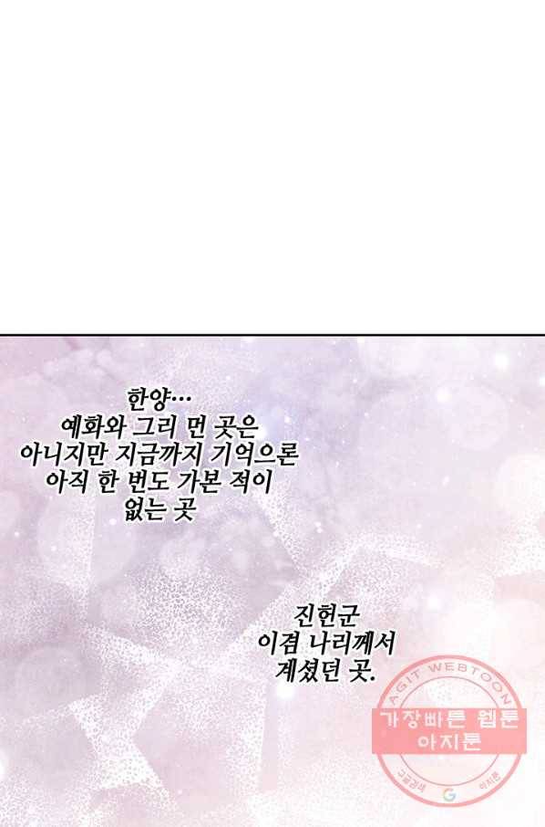 폐월화 : 야수의 꽃 79화 31