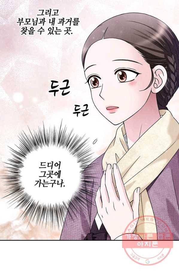 폐월화 : 야수의 꽃 79화 32