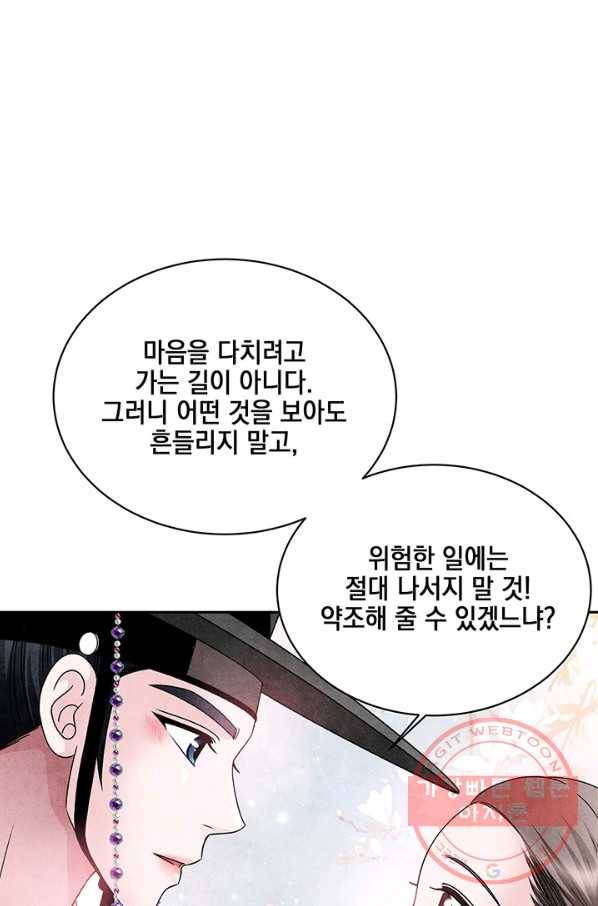 폐월화 : 야수의 꽃 79화 33