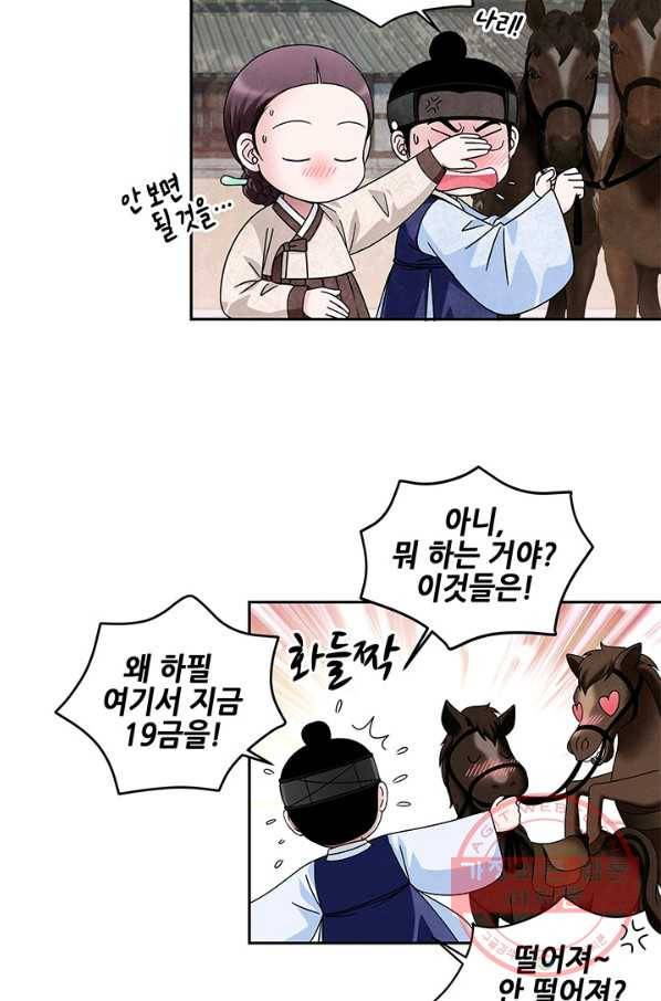 폐월화 : 야수의 꽃 79화 38