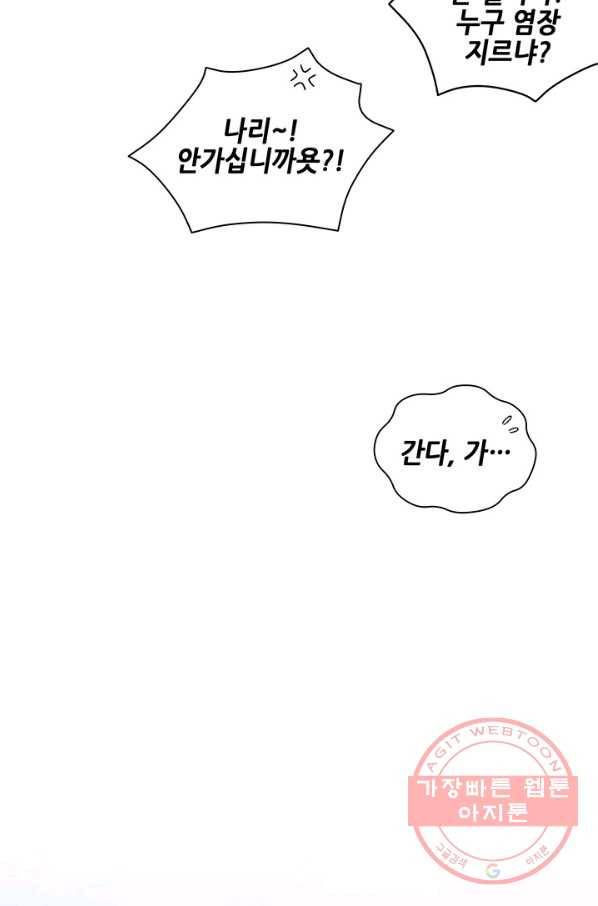 폐월화 : 야수의 꽃 79화 39