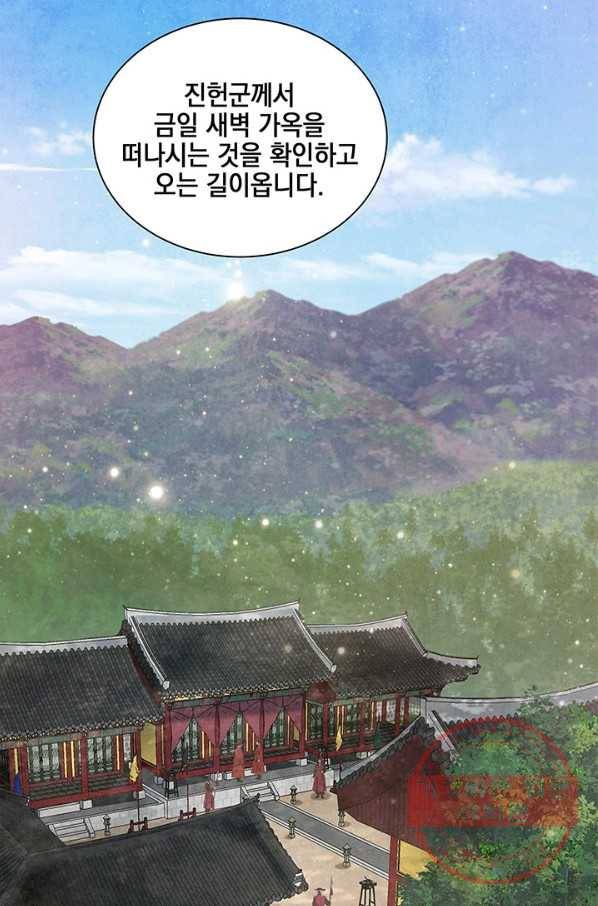 폐월화 : 야수의 꽃 79화 41