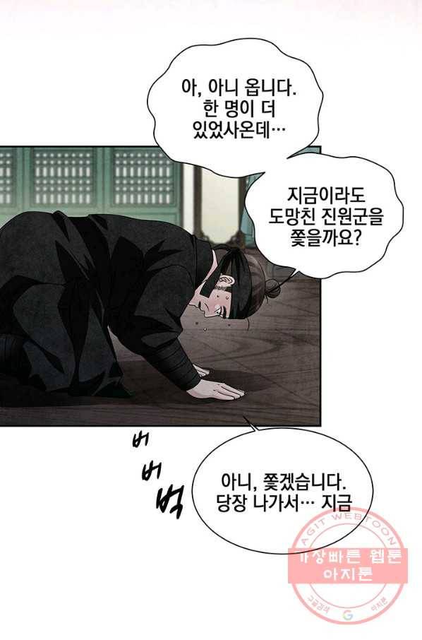 폐월화 : 야수의 꽃 79화 48