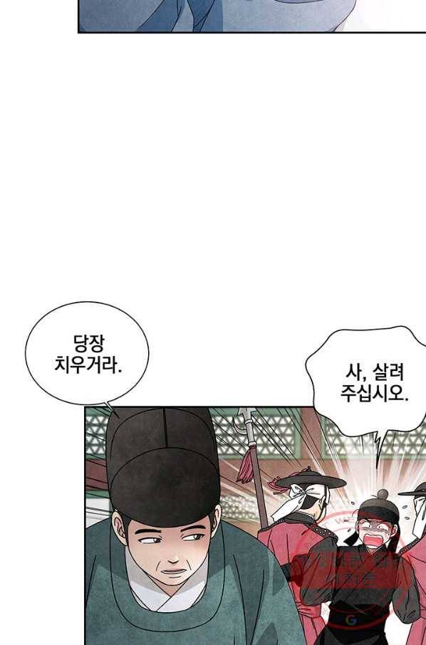 폐월화 : 야수의 꽃 79화 50