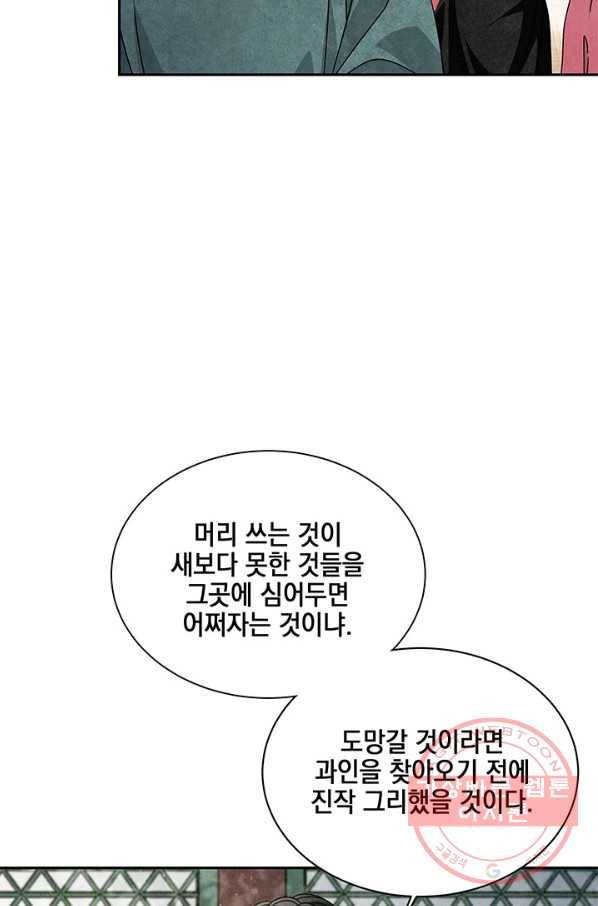 폐월화 : 야수의 꽃 79화 51