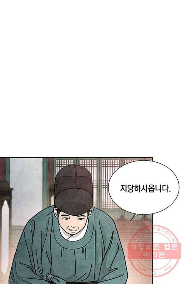 폐월화 : 야수의 꽃 79화 53